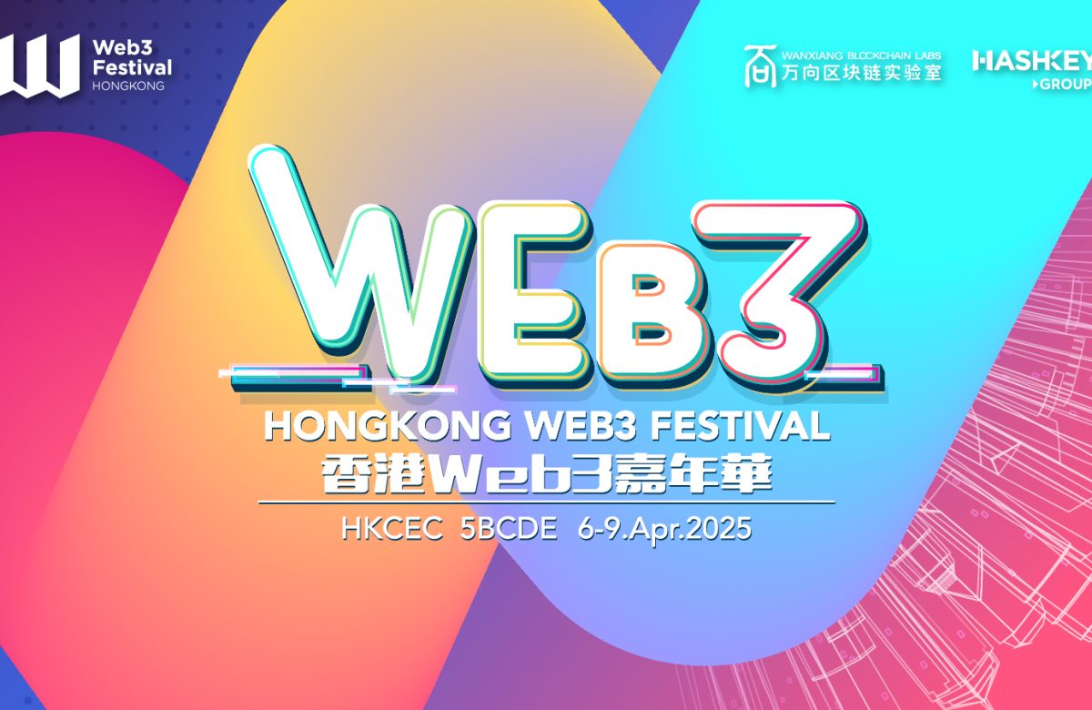 Paul CHAN Mo-po, Vitalik Buterin among the Top Speakers at Hong Kong Web3 Festival 2025