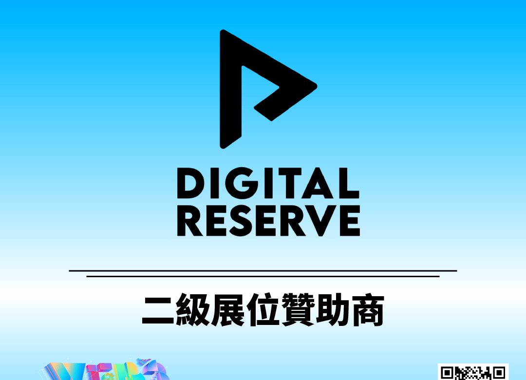 Digital Reserve成为2026香港Web3嘉年华二级展位赞助商